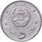 5 Afghanis 1958, KM# 950, Afghanistan, Mohammed Zahir Shah