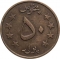 50 Pul 1978, KM# 992, Afghanistan