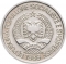 2 Lekë 1989, KM# 67, Albania, 45th Anniversary of Albania's Liberation