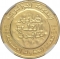 2 Dinars 1991, KM# 121, Algeria, History of Algerian Coinage, Dinar of the Rustamid Dynasty