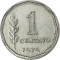 1 Centavo 1970-1975, KM# 64, Argentina
