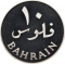 10 Fils 1983, KM# 3a, Bahrain, Isa bin Salman Al Khalifa