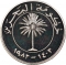 25 Fils 1983, KM# 4a, Bahrain, Isa bin Salman Al Khalifa