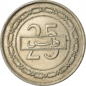 25 Fils 1992-2000, KM# 18, Bahrain, Hamad bin Isa Al Khalifa, Isa bin Salman Al Khalifa