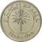 50 Fils 1965, KM# 5, Bahrain, Isa bin Salman Al Khalifa