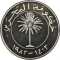 50 Fils 1983, KM# 5a, Bahrain, Isa bin Salman Al Khalifa