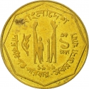 1 Taka 1996-1999, KM# 9b, Bangladesh, Food and Agriculture Organization (FAO), Planned Family