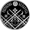 1 Ruble 2016, Belarus, 2016 Biathlon World Championship in Oslo