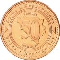50 Feninga 1998-2021, KM# 117, Bosnia and Herzegovina