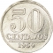 50 Centavos 1957-1961, KM# 569, Brazil