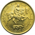 2 Leva 1992, KM# 203, Bulgaria