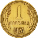 1 Stotinka 1974-1990, KM# 84, Bulgaria