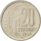 20 Stotinki 1952-1954, KM# 55, Bulgaria