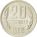 20 Stotinki 1962, KM# 63, Bulgaria