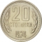 20 Stotinki 1974-1990, KM# 88, Bulgaria
