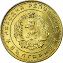 5 Stotinki 1962, KM# 61, Bulgaria