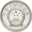 1 Fen 1955-2018, KM# 1, China, People's Republic