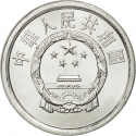 2 Fen 1956-2000, KM# 2, China, People's Republic