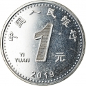 1 Yuan 2019-2020, KM# 2447, China, People's Republic