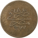 10 Para 1867-1870, KM# 242, Egypt, Eyalet / Khedivate, Abdülaziz