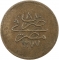 10 Para 1867-1870, KM# 242, Egypt, Eyalet / Khedivate, Abdülaziz