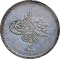 5 Para 1850-1853, KM# 224.2, Egypt, Eyalet / Khedivate, Abdulmejid I