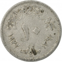 10 Milliemes 1972, KM# A426, Egypt