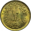 10 Milliemes 1980, KM# 499, Egypt, Food and Agriculture Organization (FAO), Improving Conditions of Rural Women