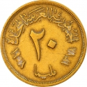 20 Milliemes 1958, KM# 390, Egypt, Cairo International Fair, Agricultural and Industrial Fair