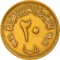 20 Milliemes 1958, KM# 390, Egypt, Cairo International Fair, Agricultural and Industrial Fair