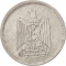 5 Milliemes 1967, KM# 410, Egypt