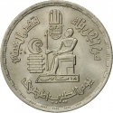 10 Qirsh 1980, KM# 503, Egypt, National Labour Day, Doctors' Day