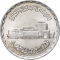 20 Qirsh 1988, KM# 650, Egypt, Inauguration of Cairo Opera House