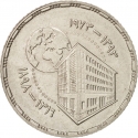 5 Qirsh 1973, KM# 437, Egypt, National Bank of Egypt, 75th Anniversary