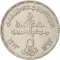 5 Qirsh 1973, KM# 437, Egypt, National Bank of Egypt, 75th Anniversary