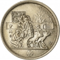 5 Qirsh 1977, KM# 468, Egypt, Food and Agriculture Organization (FAO)