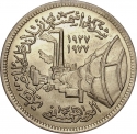 5 Qirsh 1978, KM# 477, Egypt, Egypt Industry, 50th Anniversary of Egyptian Portland Cement Factory