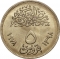 5 Qirsh 1978, KM# 477, Egypt, Egypt Industry, 50th Anniversary of Egyptian Portland Cement Factory