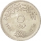 5 Qirsh 1975, KM# 447, Egypt, International Women's Year
