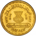 1/2 Pound 1992, KM# 834, Egypt, 100th Anniversary of Dar Al Hilal Publishing House, Abbas Mahmoud al-Aqqad