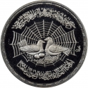 1 Pound 1979, KM# 493, Egypt, 1400th Anniversary of the Islamic Calendar (Hijra)