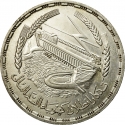 1 Pound 1968, KM# 415, Egypt, Power Plant of the Aswan High Dam