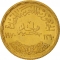 1 Pound 1970, KM# 426, Egypt, Death of Egypt President Gamal Abdul Nasser