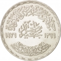 1 Pound 1976, KM# 455, Egypt, Death of Umm Kulthum