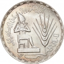 1 Pound 1976, KM# 453, Egypt, Food and Agriculture Organization (FAO)