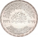 1 Pound 1979, KM# 488, Egypt, 25th Anniversary of the Abbasia Mint