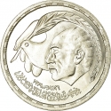 1 Pound 1980, KM# 508, Egypt, Egypt–Israel Peace Treaty