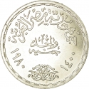 1 Pound 1980, KM# 508, Egypt, Egypt–Israel Peace Treaty