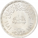 1 Pound 1981, KM# 524, Egypt, Reopening of the Suez Canal, 3rd Anniversary