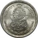 1 Pound 1982, KM# 544, Egypt, Egypt Industry, 50th Anniversary of the Egyptian Industries Products Company